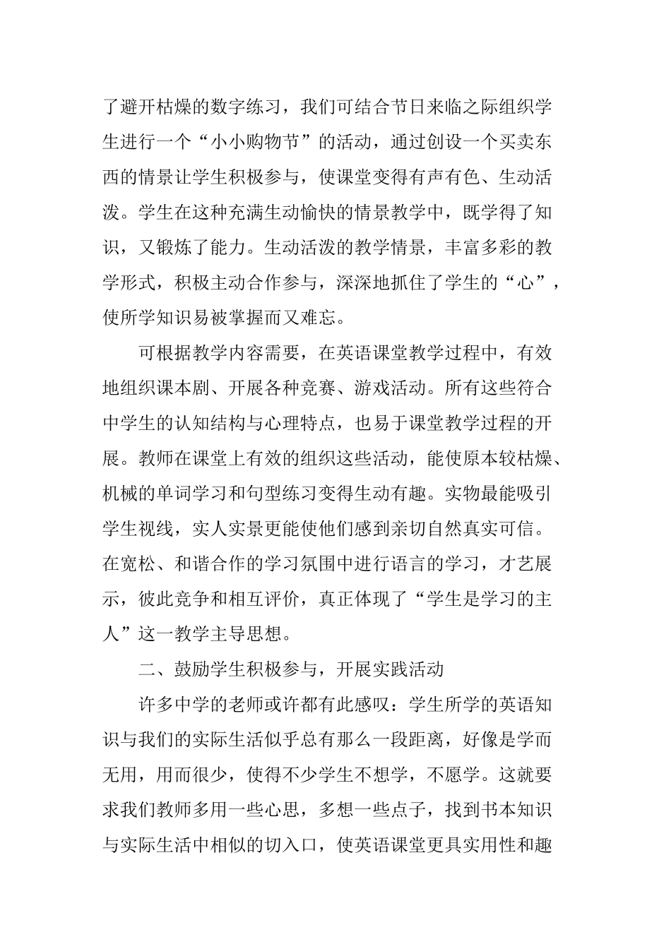 在初中英语课堂教学中如何实施有效教学_第2页