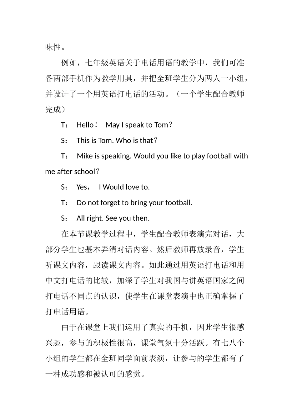 在初中英语课堂教学中如何实施有效教学_第3页