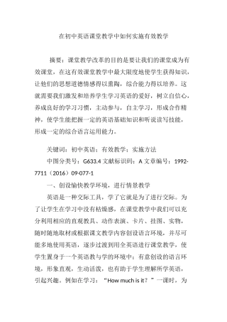 在初中英语课堂教学中如何实施有效教学