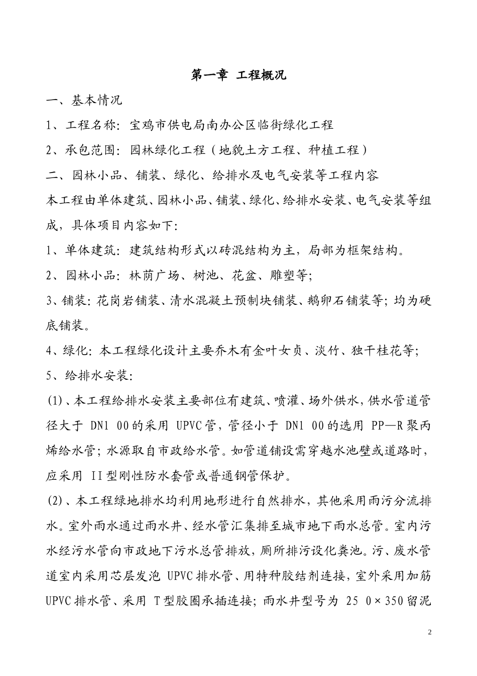园林绿化施工方案(同名22017)_第2页