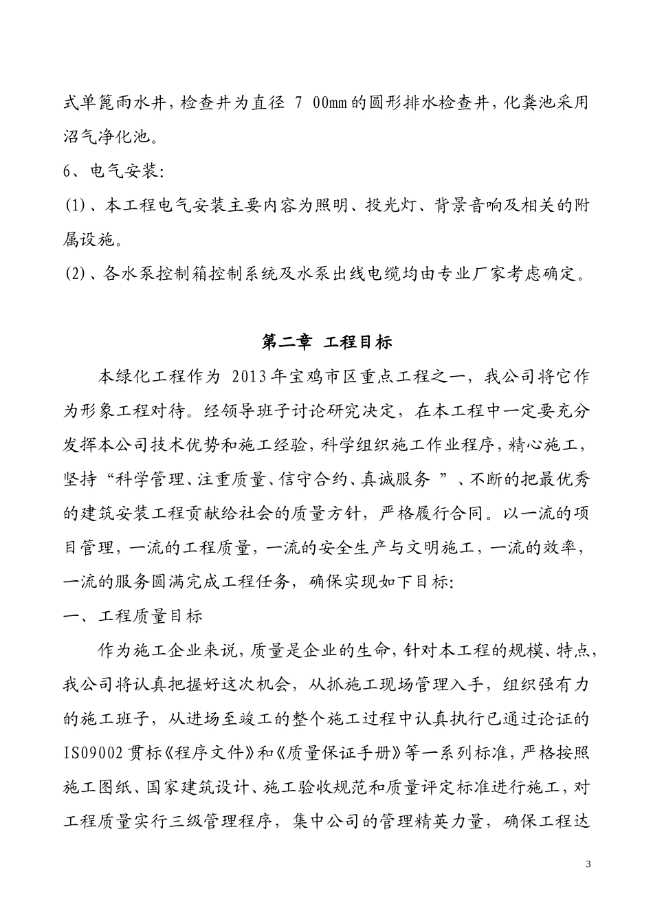 园林绿化施工方案(同名22017)_第3页