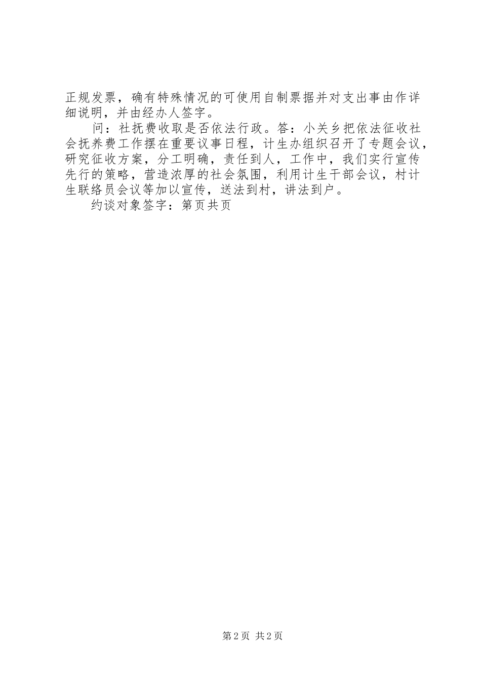 2024年计生办专项整治约谈记录_第2页