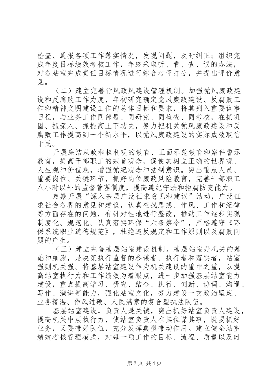 2024年环保局机关建设总体意见_第2页