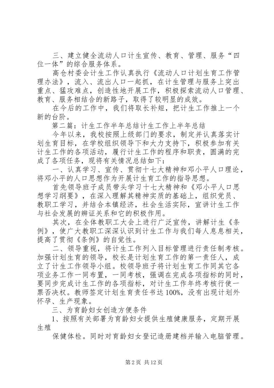 2024年计生半年工作总结_第2页