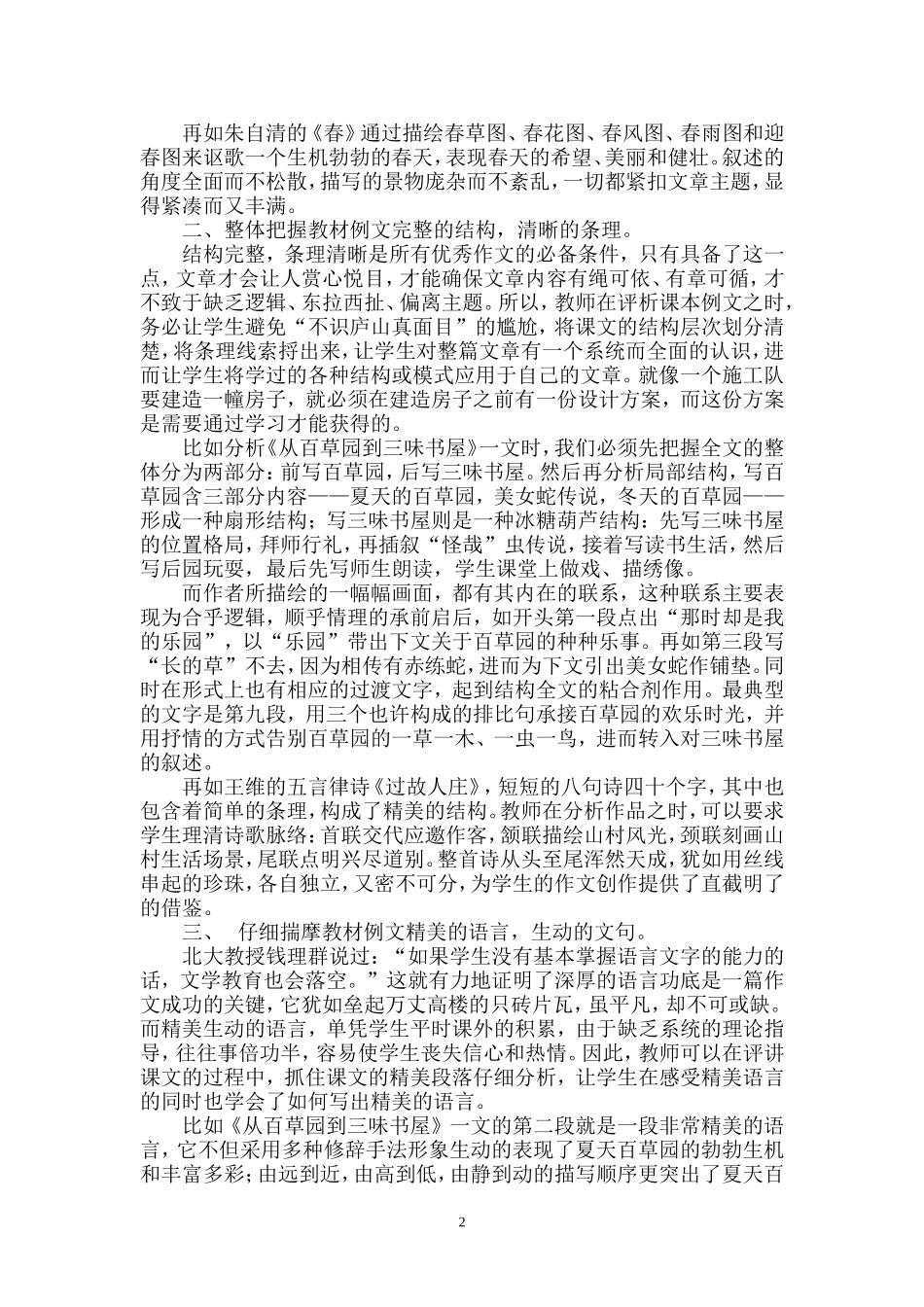 在初中语文教材分析中的渗透作文教学_第2页