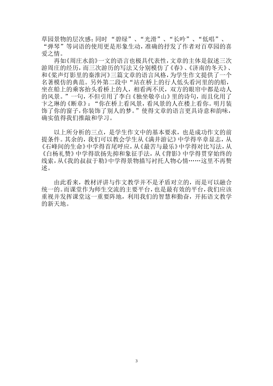在初中语文教材分析中的渗透作文教学_第3页