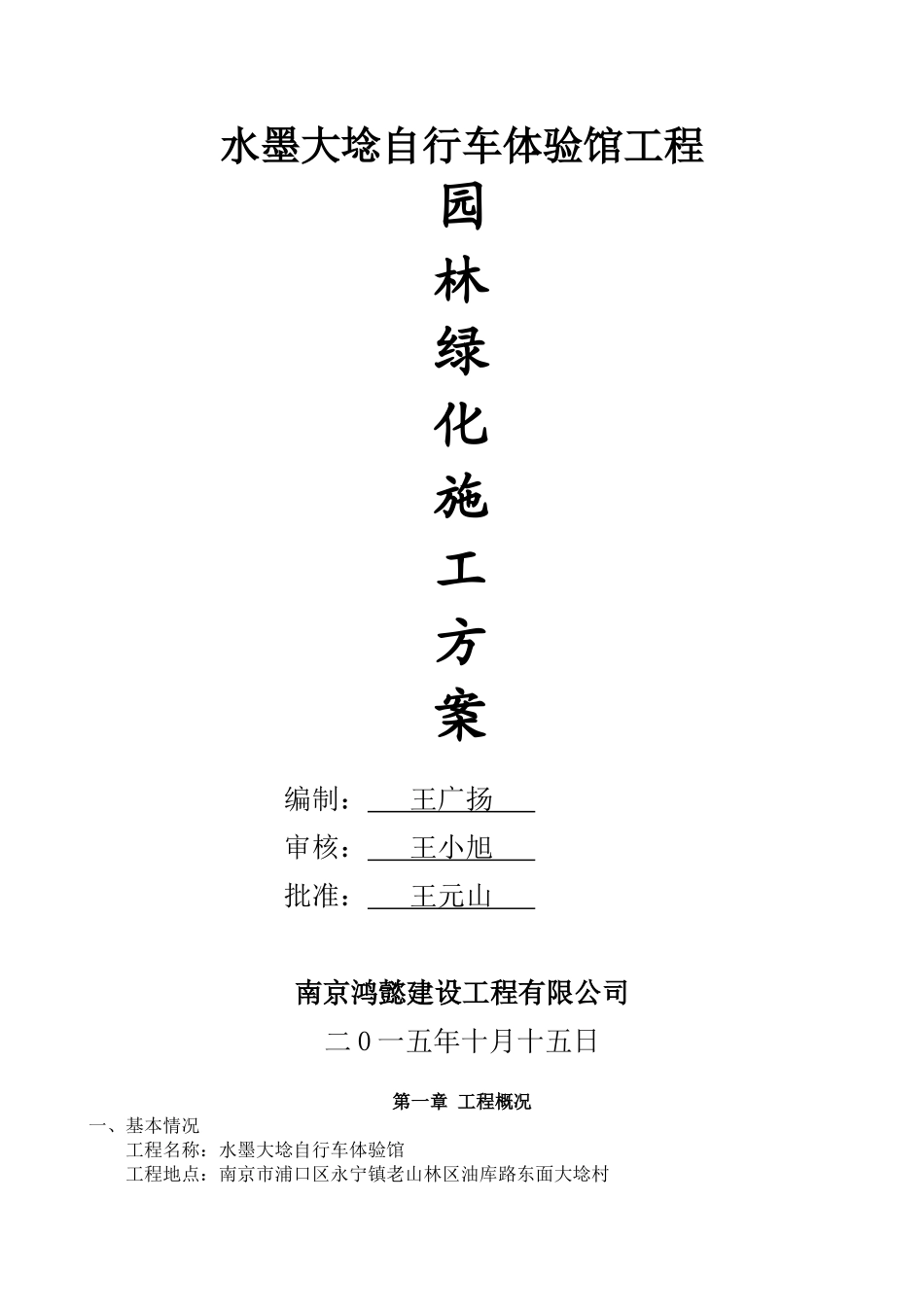 园林绿化施工方案_第1页