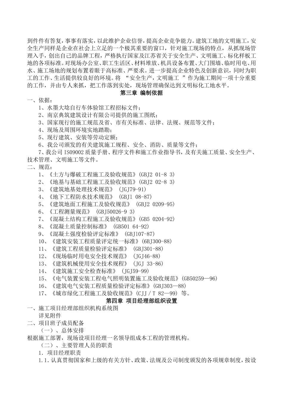 园林绿化施工方案_第3页