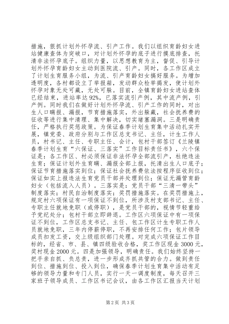 2024年计生半年工作总结汇报_第2页