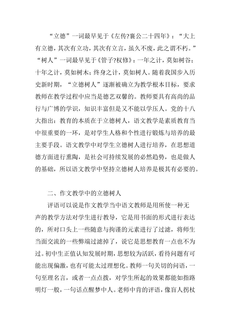 在初中语文教学中坚持立德树人的几个有效策略_第2页
