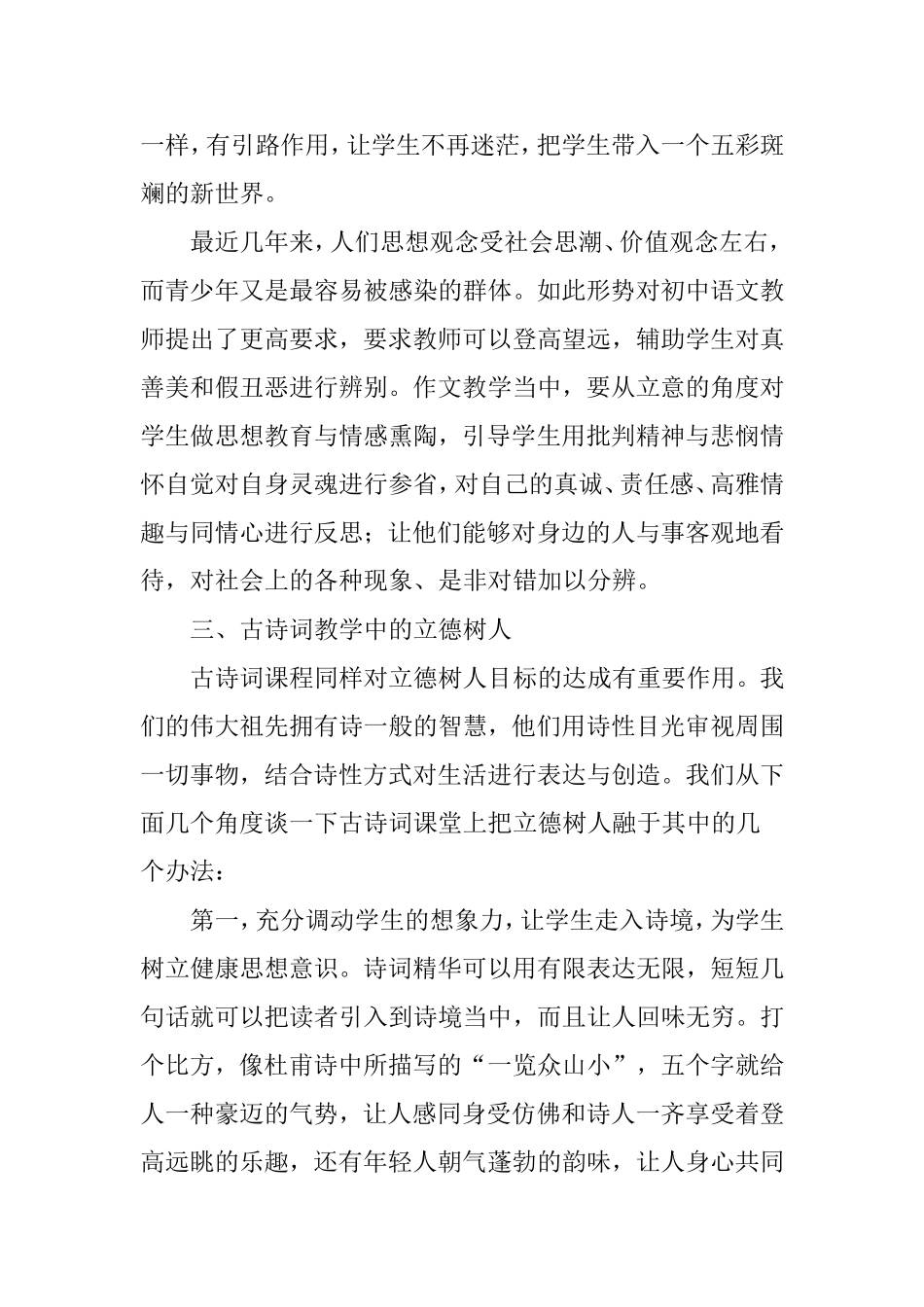 在初中语文教学中坚持立德树人的几个有效策略_第3页