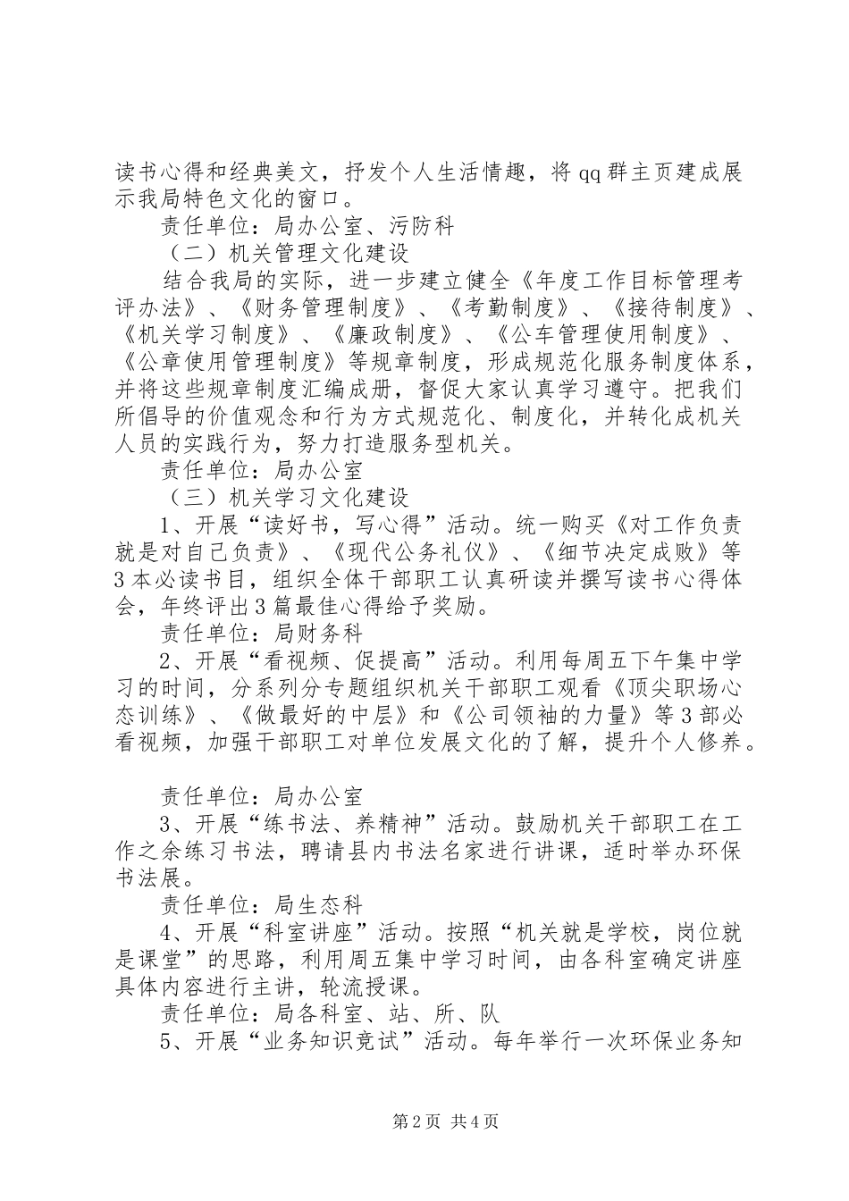 2024年环保局机关文化工作措施_第2页