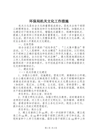 2024年环保局机关文化工作措施