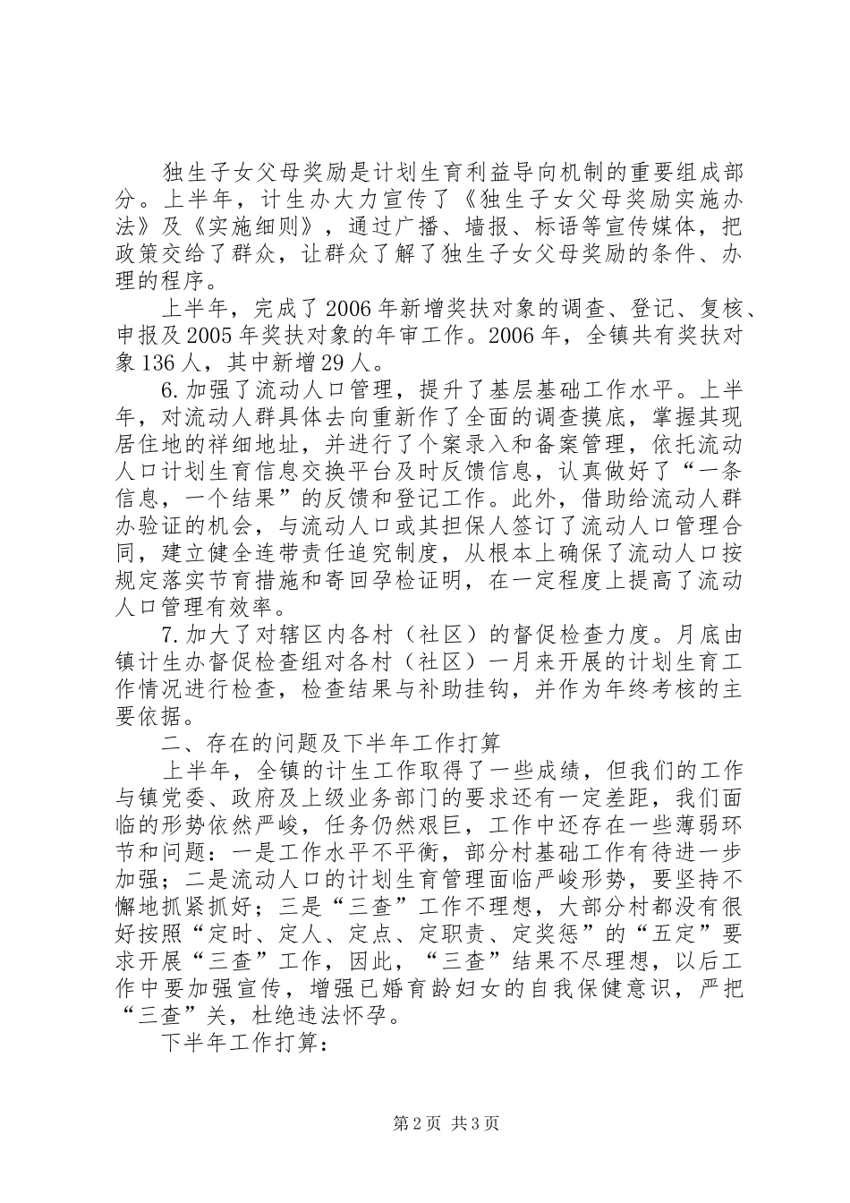 2024年计生半年工作总结及下半工作计划_第2页