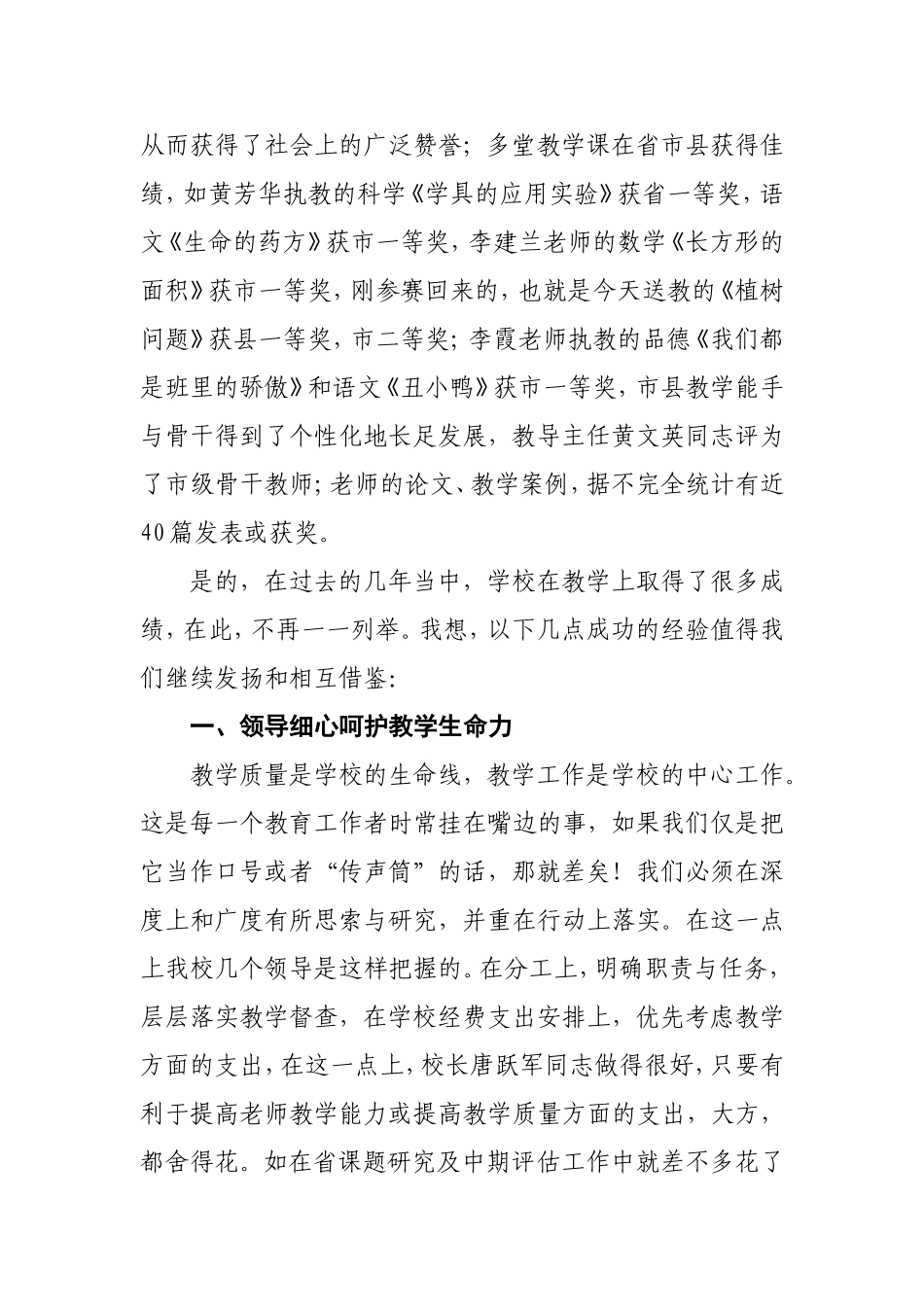 在楚江小学交流会上的发言_第2页