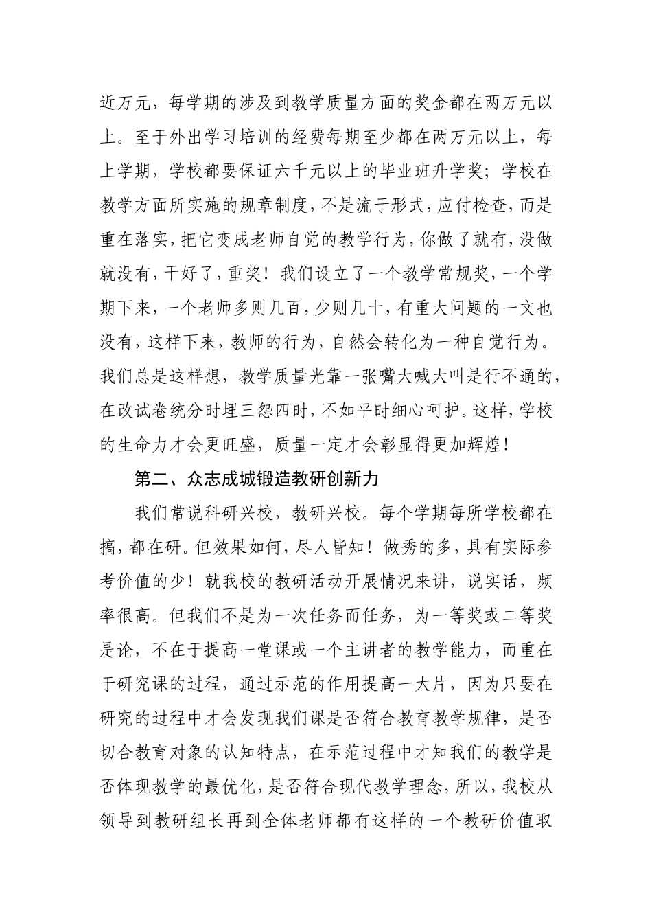 在楚江小学交流会上的发言_第3页