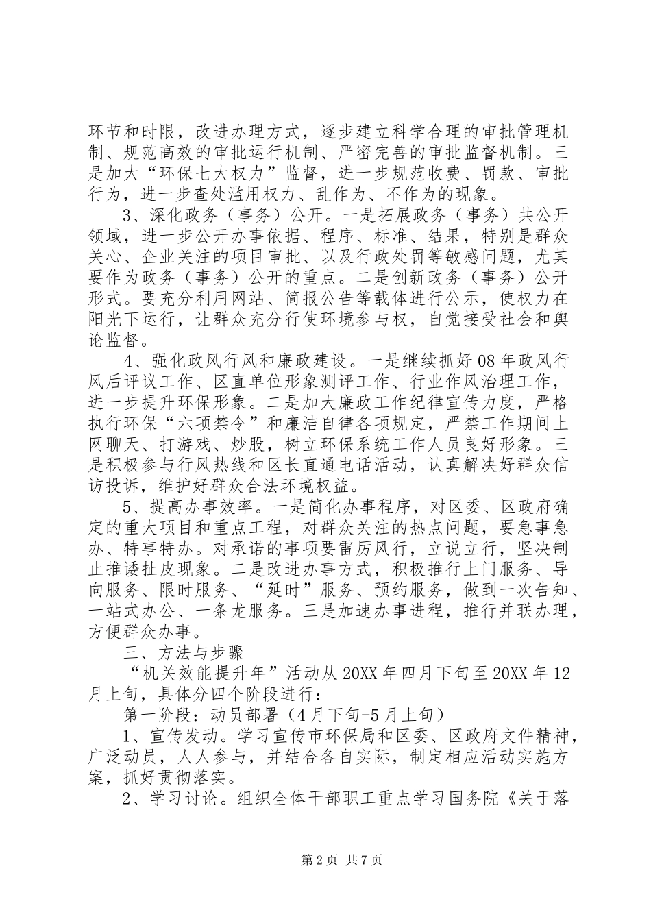 2024年环保局机关效能工作方案篇_第2页