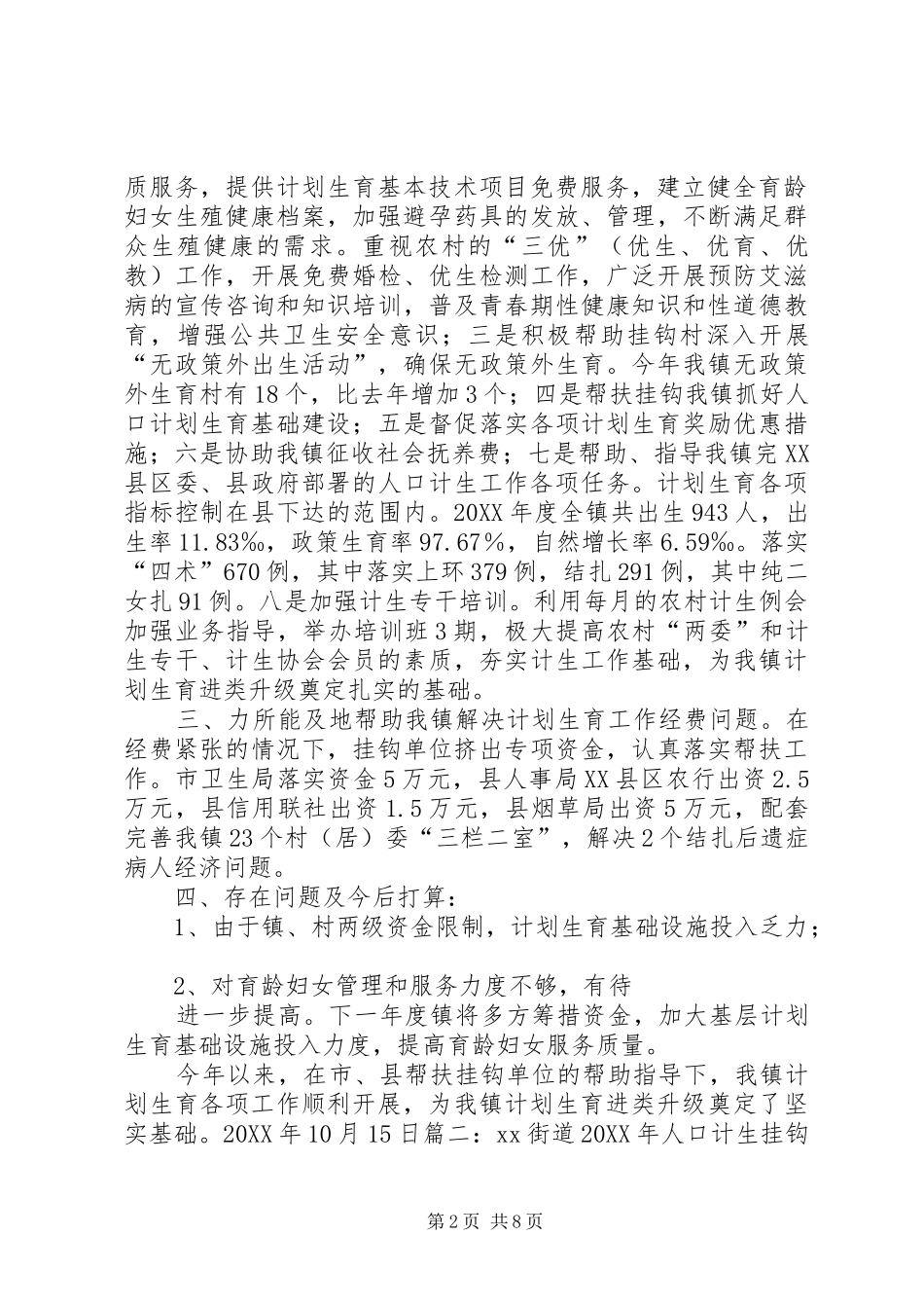 2024年计生帮扶工作总结_第2页