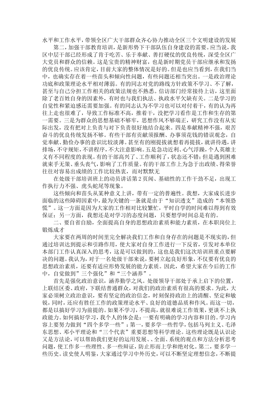 在处级干部培训班上的动员讲话-精选模板_第2页