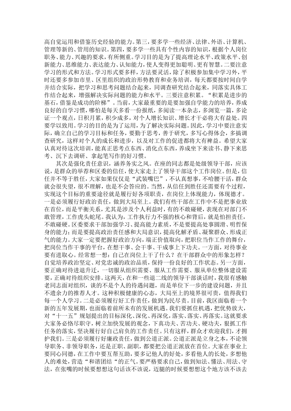 在处级干部培训班上的动员讲话-精选模板_第3页