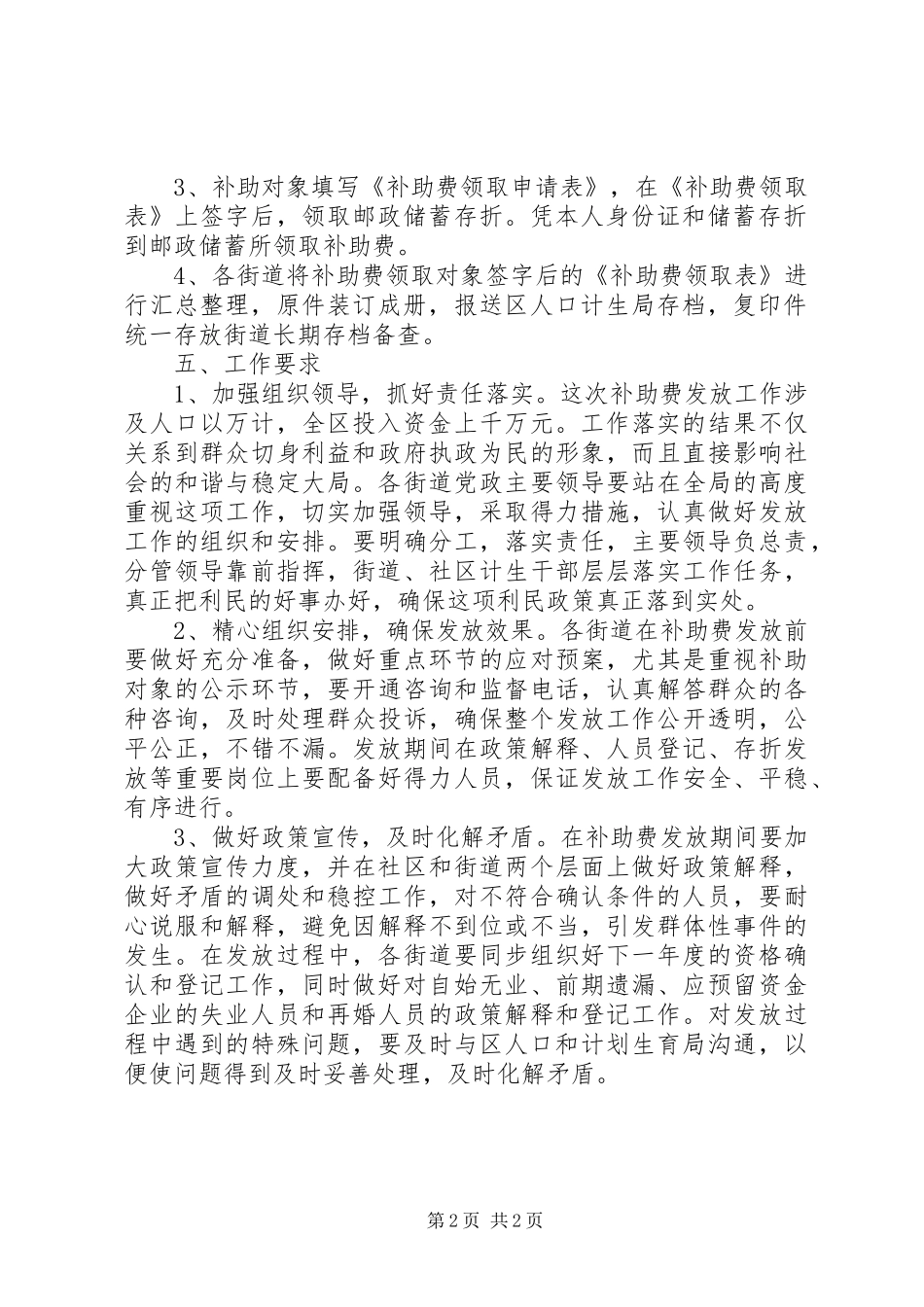 2024年计生补助费发放安排事宜_第2页