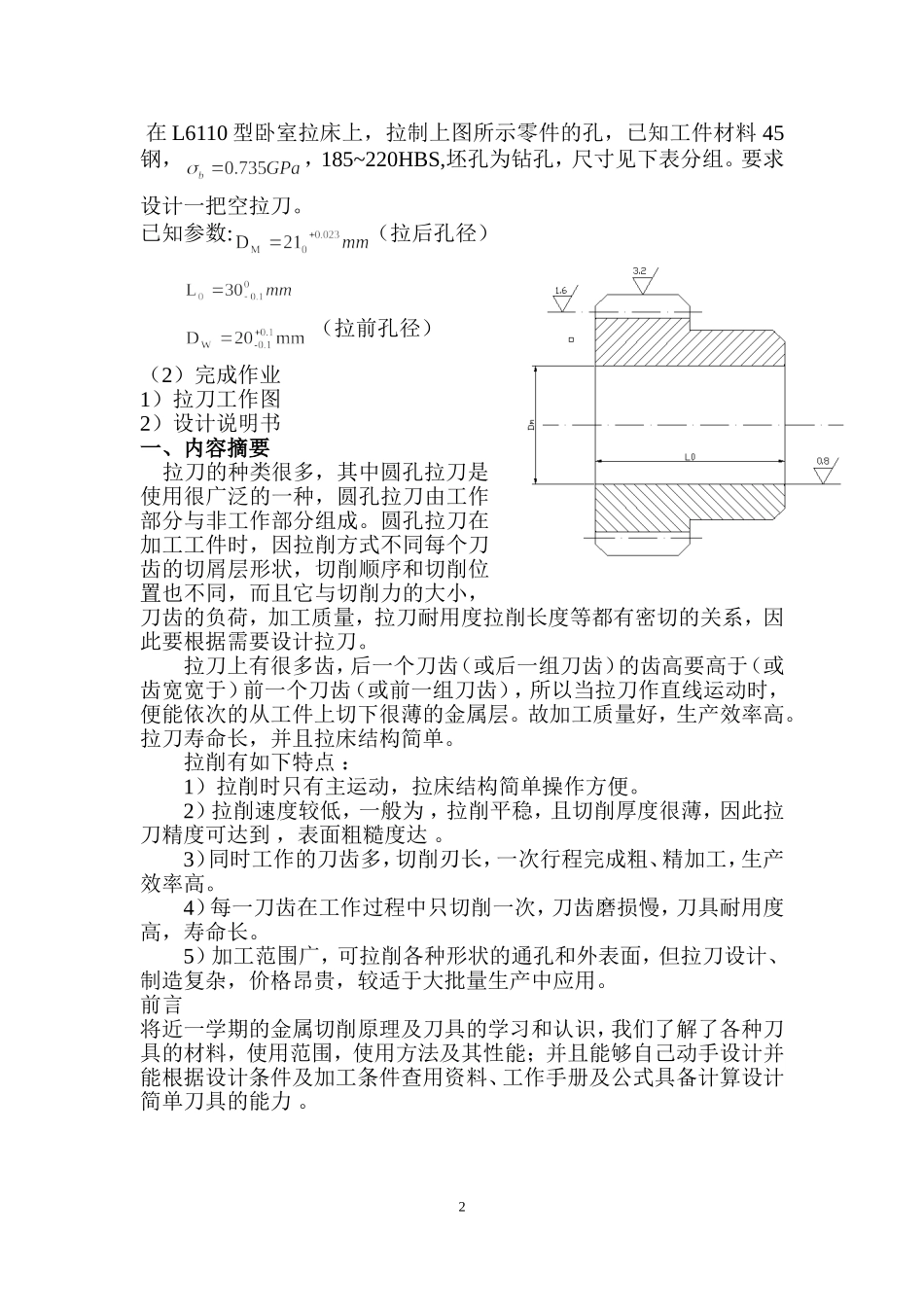 圆孔拉刀设计说明书--_第2页