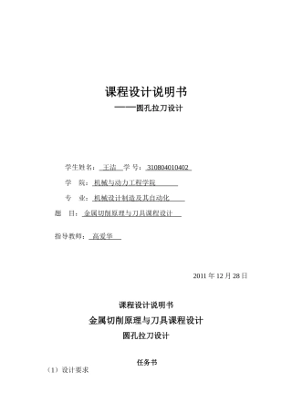 圆孔拉刀设计说明书--