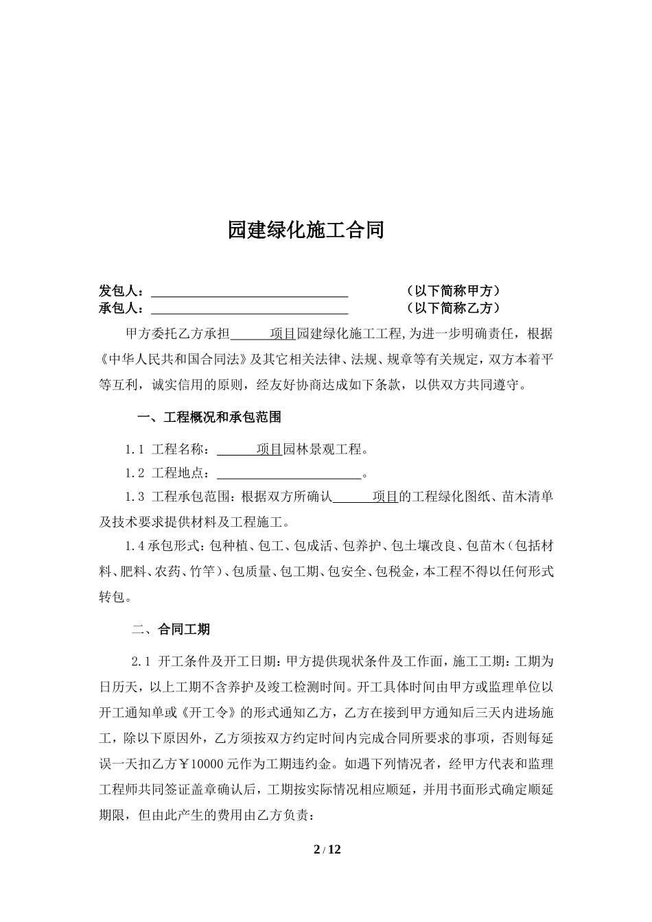 园林绿化施工合同_第2页