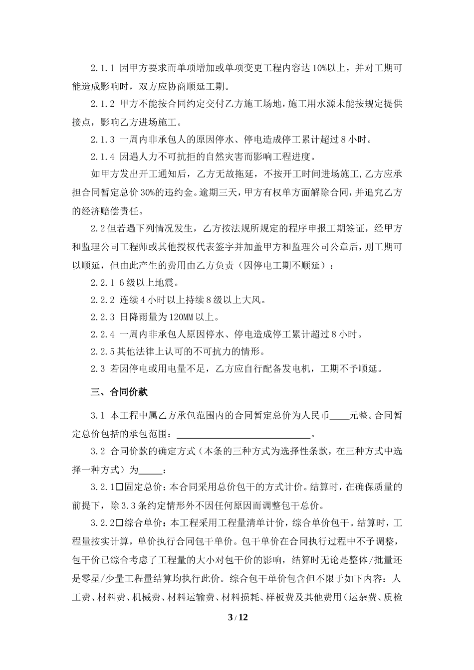 园林绿化施工合同_第3页