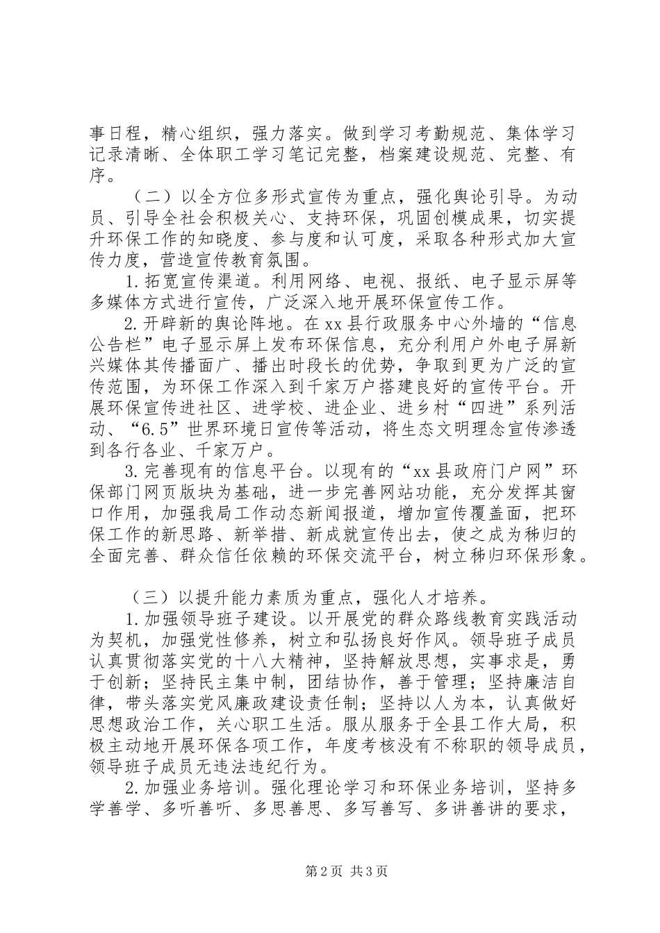 2024年环保局机关宣传思想工作计划_第2页