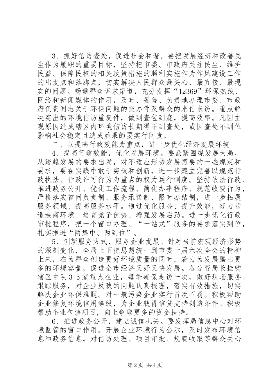 2024年环保局机关作风建设工作要点_第2页