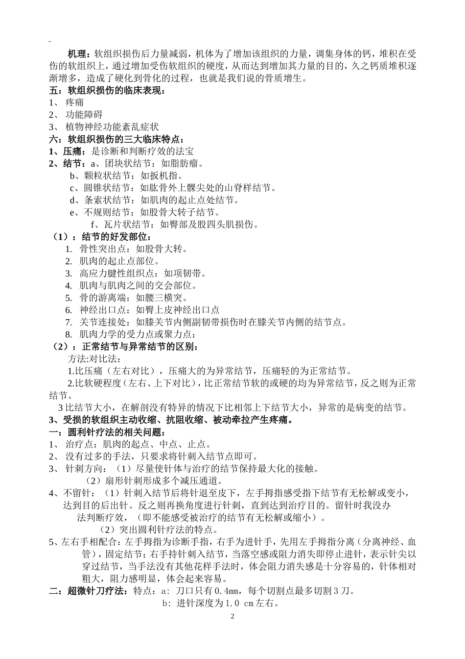圆利针超微针刀资料_第2页