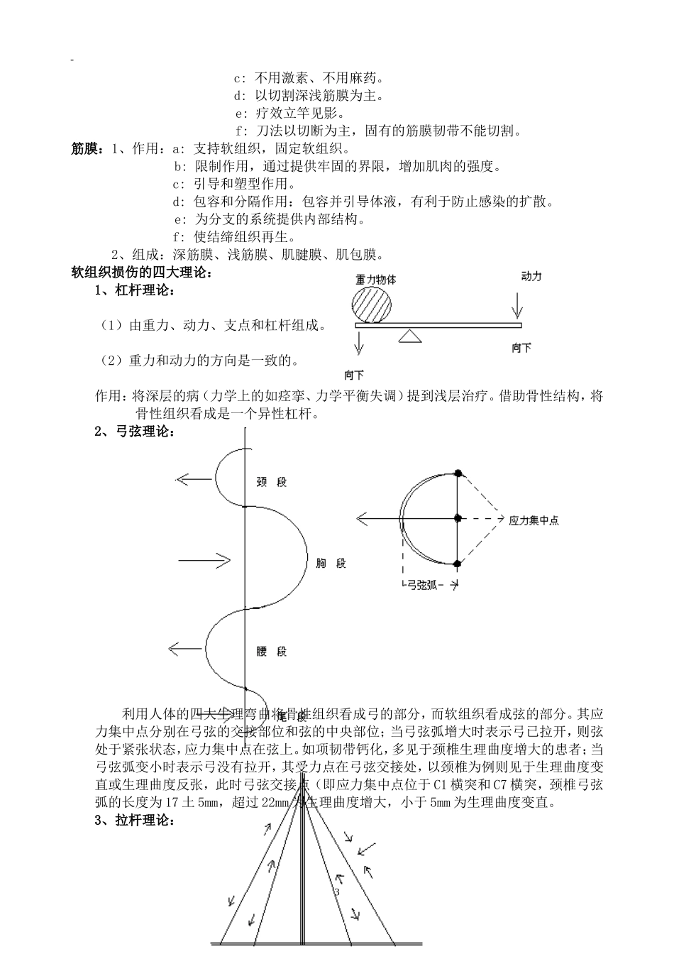 圆利针超微针刀资料_第3页