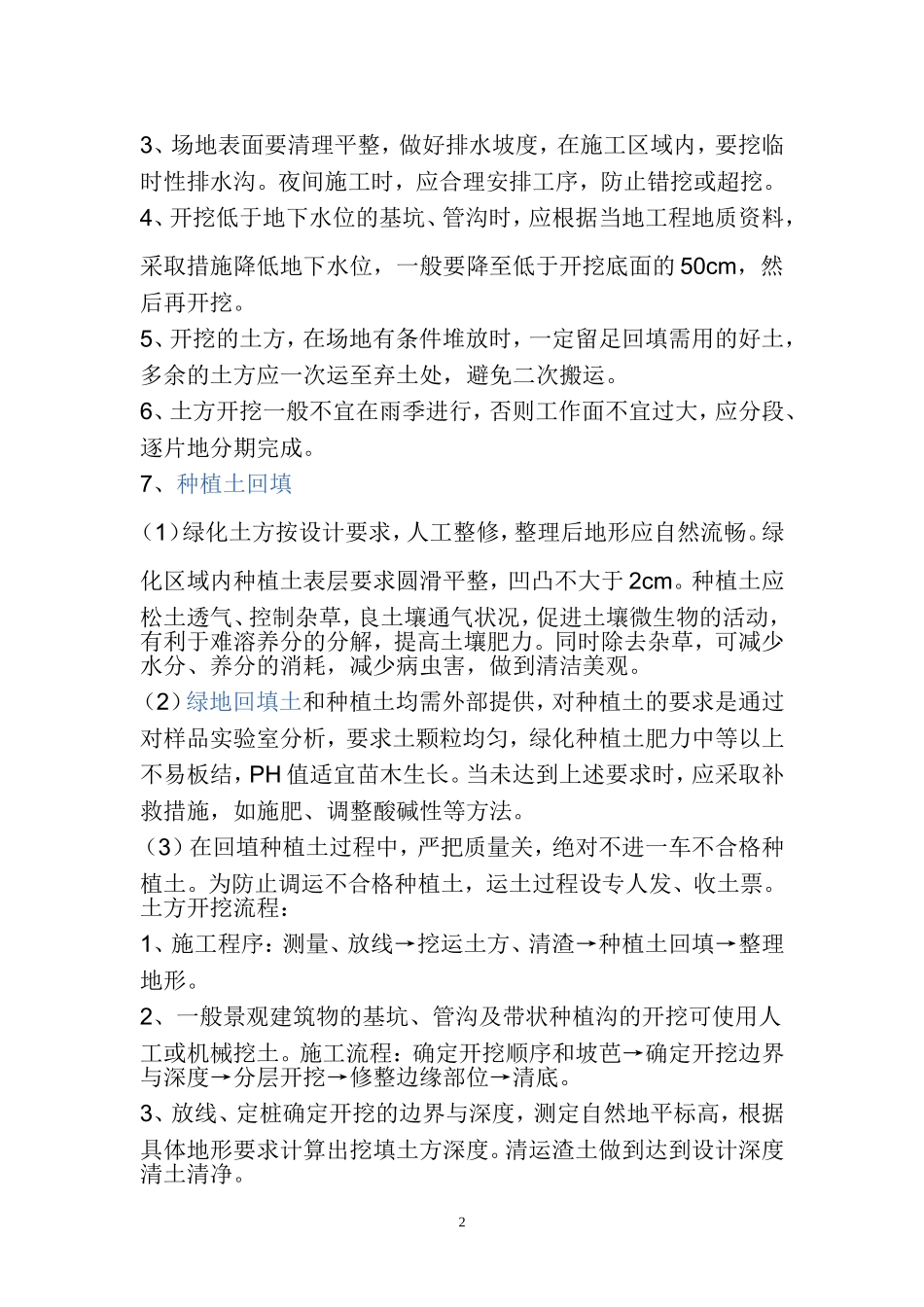 园林绿化施工技术手册_第2页