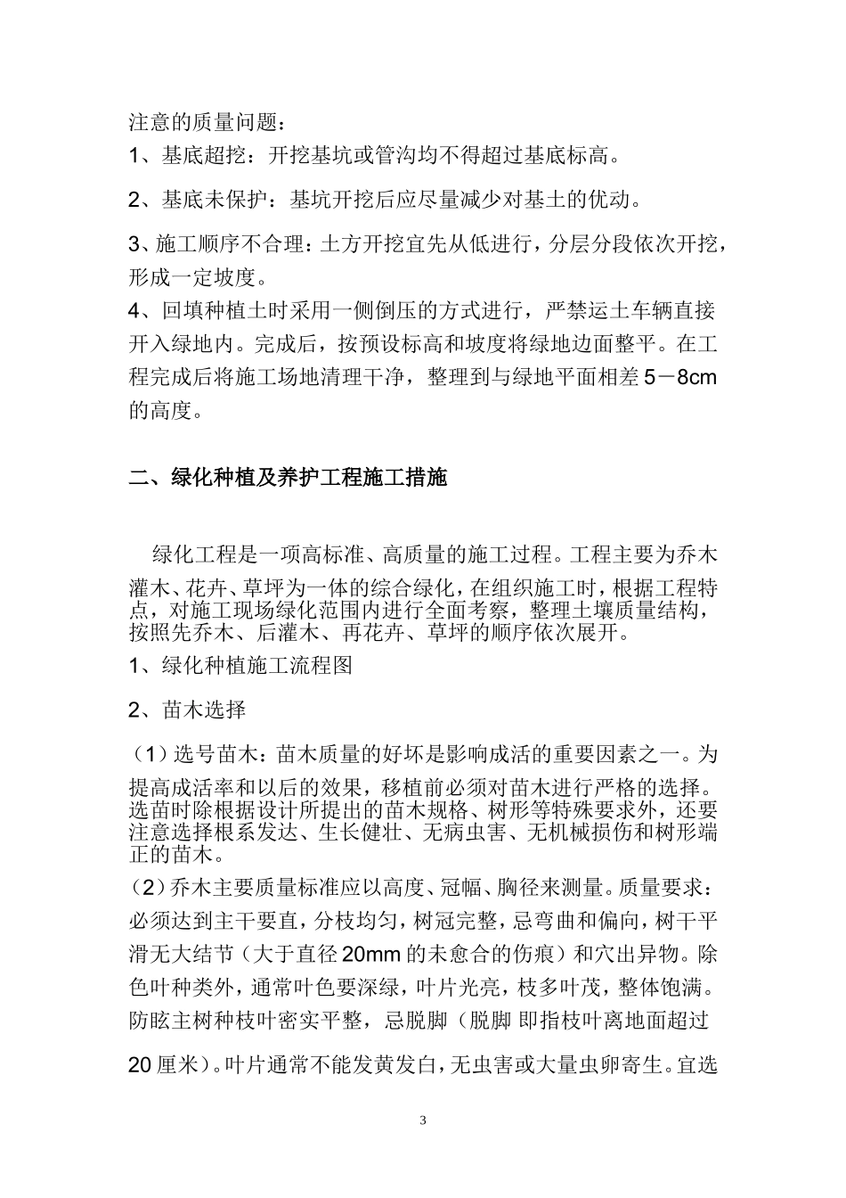 园林绿化施工技术手册_第3页