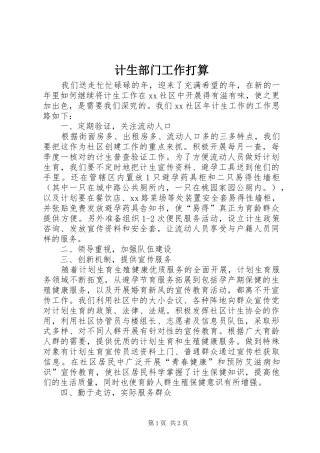 2024年计生部门工作打算