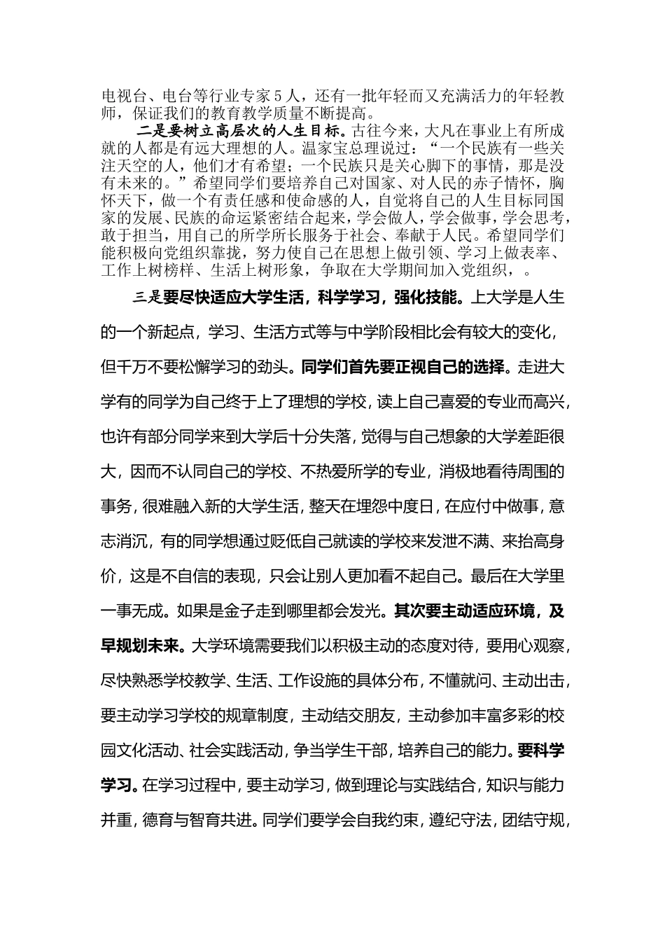 在传媒系2011新生开学典礼上的讲话_第2页