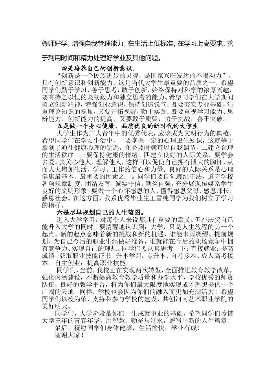 在传媒系2011新生开学典礼上的讲话_第3页