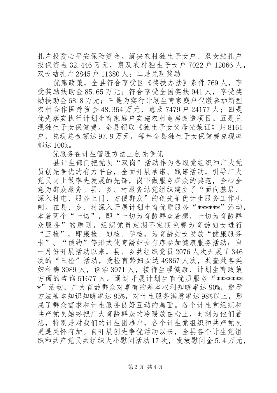 2024年计生部门开展创先争优活动纪实_第2页