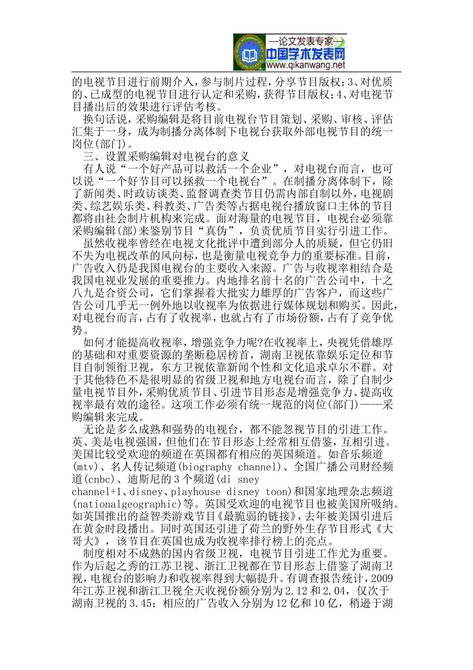 在传统体系下增设电视采购编辑的必要性和紧迫性_第2页