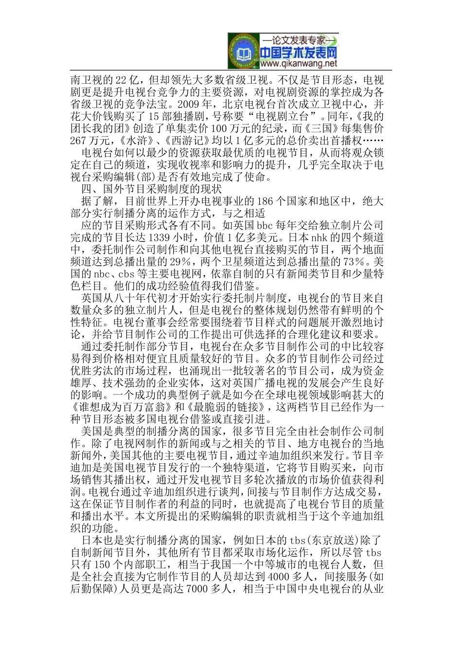 在传统体系下增设电视采购编辑的必要性和紧迫性_第3页