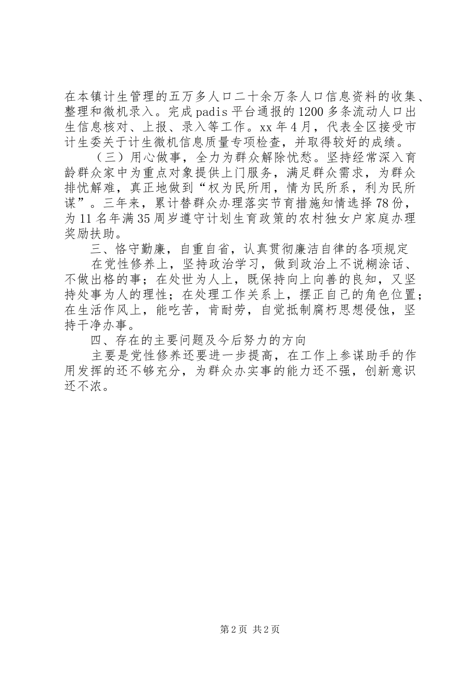 2024年计生部门考核用个人工作总结_第2页