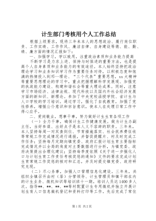 2024年计生部门考核用个人工作总结