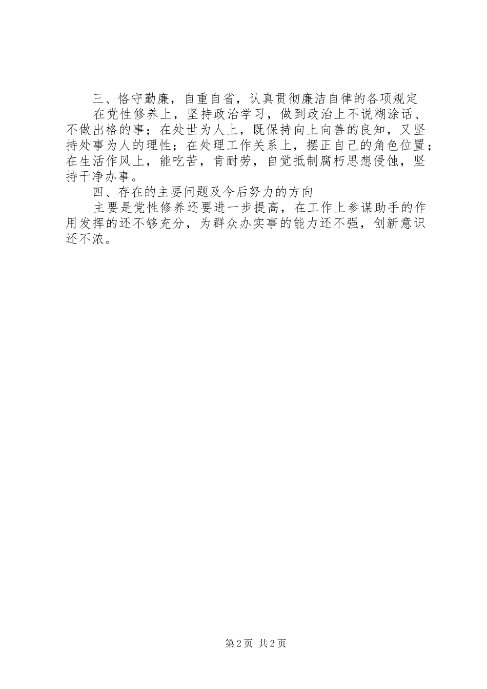 2024年计生部门考核用个人工作总结总结_第2页