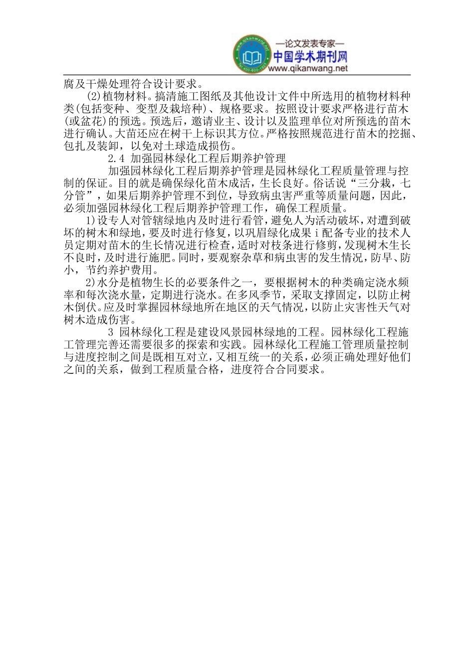 园林绿化施工进度控制质量控制_第3页