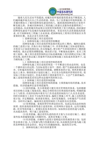 园林绿化施工进度控制质量控制