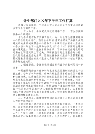 2024年计生部门年下半年工作打算