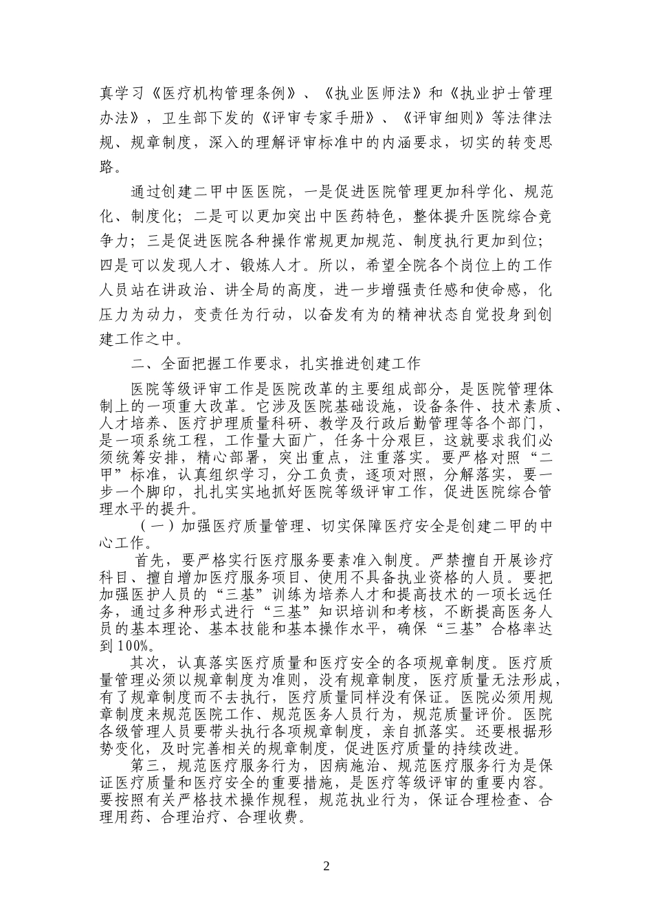 在创二甲中医医院动员大会上的讲话_第2页