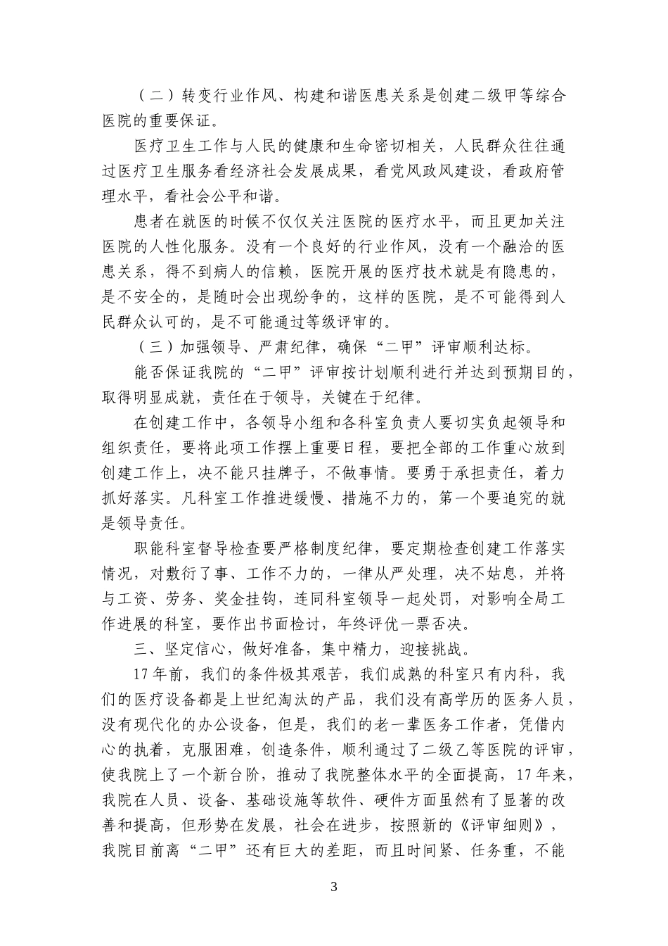 在创二甲中医医院动员大会上的讲话_第3页