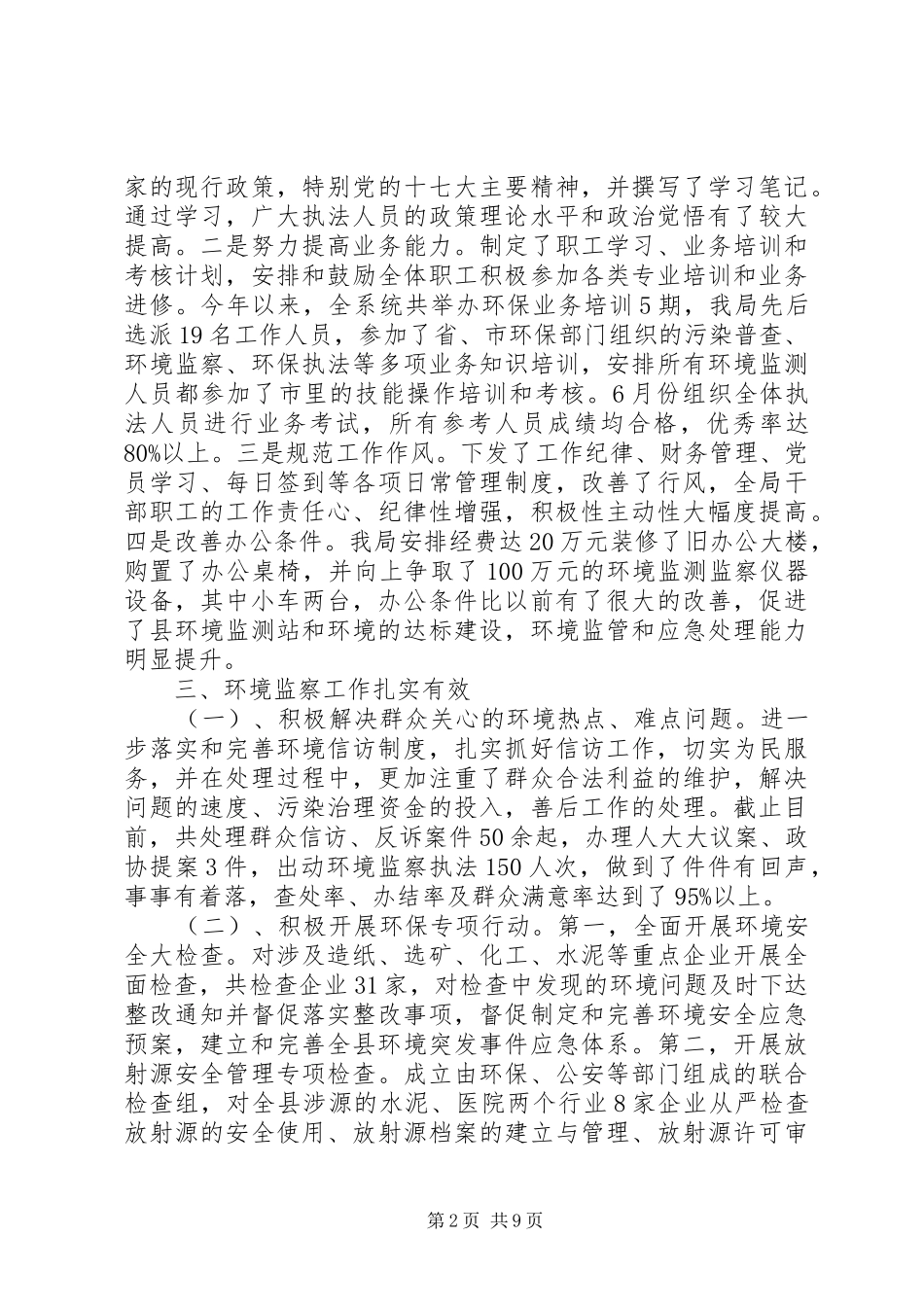 2024年环保局计生工作总结总结_第2页